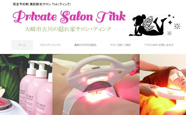 Private Salon Tink(ティンク)
