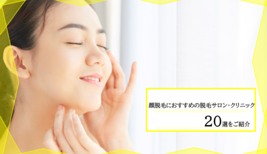 顔 の記事一覧 ユア脱毛